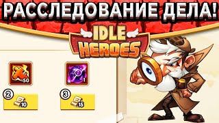 🔥Idle Heroes🔥19 ЛУП, 320 ОРБОВ В БАСТИОН и 23000 БРЁВЕН! ВЫПОЛНЯЮ РАССЛЕДОВАНИЕ НА ШАР АУГУСТА !