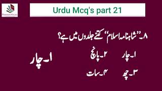 Urdu Mcq's Part 21 | Lecturer|SS|PSC|NTS|CSS|PMS