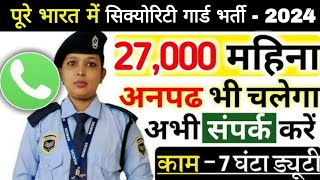 सैलरी 💸 40,000 | 10th Pass Security Guard Job | Permanent Job | सिक्योरिटी गार्ड भर्ती 2024