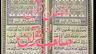 Ramadan aur Sahib e Quran 5