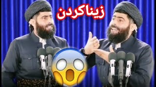 بەداخەوە زینا بەئاشکرا دەکرێت مامۆستا عادل عیزەت mamosta hadel