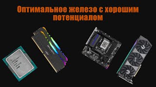 Лучшие комплектующие для покупке по хорошей цене на распродаже на AliExpress.