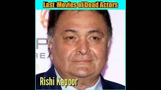 Last Movies of Popular Bollywood Dead actors | #shorts