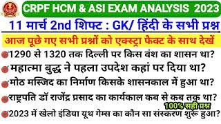 CRPF HCM & ASI ANALYSIS 11 MARCH 2023 SECOND SHIFT | CRPF HCM PAPER ANALYSIS 11 March 2nd SHIFT