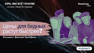 Почему цены всегда растут? Выпуск про инфляцию, ключевую ставку и нехватку денег