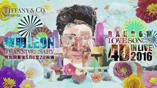 Citi信用卡客戶優先訂購 最後加開5月6及7日兩場 - 黎明Leon 30th Anniversary Random Love Songs 4D in Live 2016