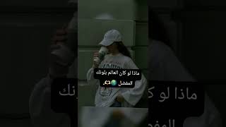 ماذا لو كان العالم بلونك المفضل 🦋♥️ فيد لمحبين اللون الاسود 🌚♥️.