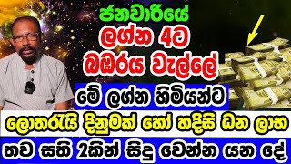 New Year Predictions 2024 | තව සති 2කින් සිදු වෙන්න යන දේ | ලග්න 4ට සල්ලි උතුරනවා | Mercy Transit