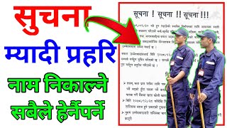 जरुरी सुचना ‼️myadi police Notice 2079 || म्यादी प्रहरिमा नाम निकाल्नेहरुले हेर्न नछुटाउनु होला