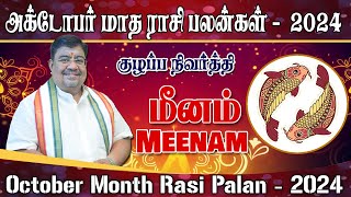 October Month Rasi Palan 2024 | Meenam | அக்டோபர் மாத ராசி பலன் மீனம் #October month rasi palan 2024