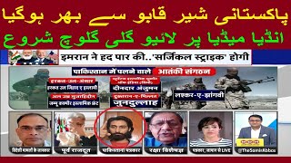 Pakistani Sher Beh Qaboh, Live indian media per Paksitani sher nah Sedah ker diya