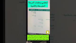 تحديث #منصة_مدرستي اضافة غير متزامن