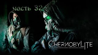 Chernobylite часть 32