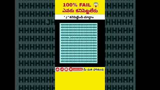 best optical illusion telugu video #telugufacts #interestingfacts #telugu #viral #shorts