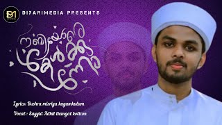 നബിയോരെ കേൾക്കുന്നോ.. 🥀Bushra misriya kayamkulam |Sayyid Adhil thangal kollam | 2022@Diyarimedia