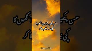 Urdu poetry | حسن دیکھیں گے تمہاری آنکھوں کا کچی نیند سے تمہیں جگا کر