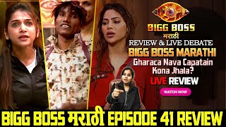 Bigg Boss Marathi 5 Full Episode 41 Review | Gharaca Nava Capatain Kona Jhala?