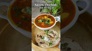 ✨Aalu ki Thichhoni ✨#pahadi #aalu #homemade #uttarakhand #desifood #pahadifood #foodie