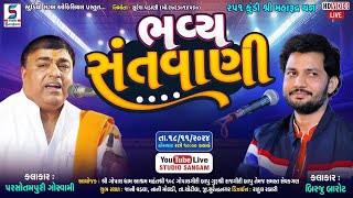 LIVE વિશ્વ કલ્યાણ અર્થે 251 કુંડી શ્રી મહારુદ્ર યજ્ઞ l ભવ્ય સંતવાણી જાની વડલા l નાની મોલડી l 2024