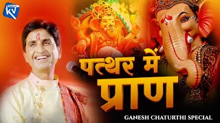 गणेश चतुर्थी | Ganesh Chaturthi | Apne Apne Ram Special