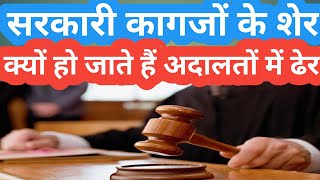 कागज़ी शेर, अदालतों में ढेर! OPS/NPS/UPS/OLD PENSION LATEST NEWS/TEACHER/शिक्षक/niyojit shikshak/