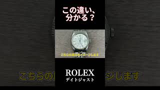 【そっくり】ロレックス デイトジャスト、どちらか１つが偽物！　 #shorts  #rolex  #ロレックス #デイトナ #ロレックス偽物 #買取査定 #買取大吉