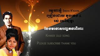 sothea & teng Sneha K'nhom  Khmer old song mp3