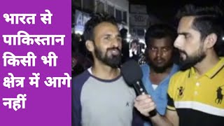 पाकिस्तान किसी भी क्षेत्र में भारतसे आगे नहीं है@pakistanireaction