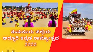 💛❤️ತುಮಕೂರು ಕನ್ನಡ ರಾಜ್ಯೋತ್ಸವ | Tumakuru Kannada Rajyothsava💛❤️