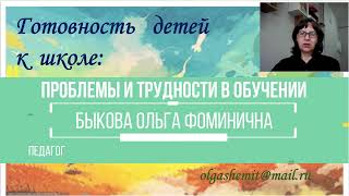 Онлайн-семинар «Проблемы и трудности обучения дошкольников с особенностями в развитии»