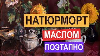 Живопись маслом натюрморт "Осенний подсолнух"