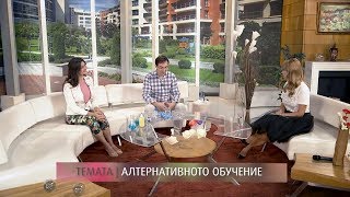 ОТБЛИЗО - Алтернативното обучение в училищата