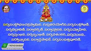 Sri Devi Khadgamala Stotram By Madugula Nagaphani Sarma | Avadhana Saraswathi Peetham |