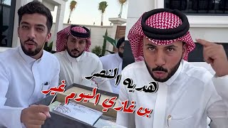 هديه النصر بن غازي اليوم غير