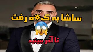 رقص/لایو ساشا سبحانی/دختر/ساشا