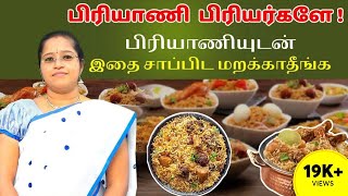 பிரியாணி பிரியர்களே...| Take this dish along with Biriyani | Dr A. Veni | Rockfort Neuro Centre