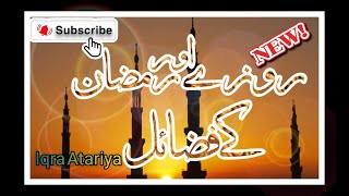 Ramzan Special | Farz Roza Chornay Ki Saza | Ramadan 2023 | Ramzan Ki Fazilat