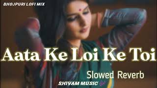 #video Loi Ke Toi [Slowed + Reverb] #pawan_singh / Bhojpuri lofi mix / Shivam music 🎶