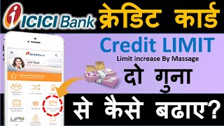 ICICI bank credit card limit increase within 2 minute/How to increase icici bank credit card limit