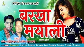 barkha mayali#new garhwali dj song 2017#Amit Saklani#Ganesh Lasiyal#latest uttarakhandi songs 2017