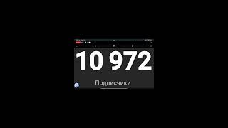 ПОМОГИТЕ ПОЖАЛУЙСТА НАБРАТЬ 15К САБОВ