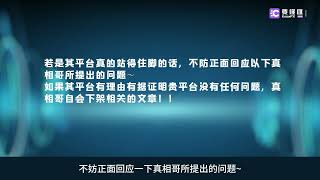 要懂汇：上海守麦投诉真相哥，黑平台洗白大戏上演，背后猫腻令人咋舌!！