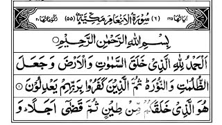 Surah Anaam First 3 Ayats Benefits || 40 Hazar Farishton Ki Ibadat Ka Sawab || Powerful Verses ❤️