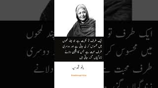 Bano Qudsia Quotes #trueline #quotes  #truewords #shorts #love #banoqudsiaquotes