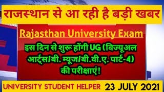 rajasthan university exam news today | UG exam rajasthan university |