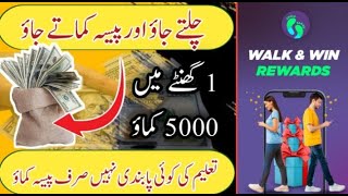 Real Earn Money Apps Without Investment | Just walk and earn money | live earning from mobile app.