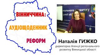 НАТАЛІЯ ГИЖКО: ДЛЯ БІЗНЕСУ ВАЖЛИВО РОЗУМІТИ, ЩО МІСЦЕВА ВЛАДА НЕ ТІЛЬКИ ЩОСЬ ХОЧЕ, А Й ЩОСЬ ПРОПОНУЄ