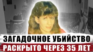 ЗАГАДОЧНОЕ УБИЙСТВО РАСКРЫТО ЧЕРЕЗ 35 ЛЕТ | КЭТИ СВОРТЦ | CATHY SWARTZ MURDER | ROBERT WATERS OTHRAM