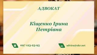 Розробка і виготовлення візитівок + відеовізитка. Приклад Адвокат Ірина Кіщенко Київ, Брусилів