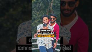 #Manasilaayo 😆😆😆 | #shorts #viral #trending #malayalamcomedy | Abishek's Imaginations